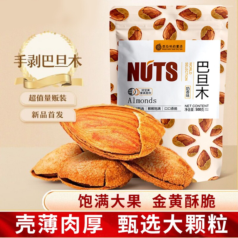 原味巴旦木500g杏仁坚果扁桃仁新货干果休闲零食零食烘焙批发团购