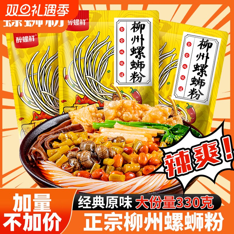 正宗柳州螺蛳粉330g5包广西特产香辣醉螺鲜夜宵美食酸辣方便速食