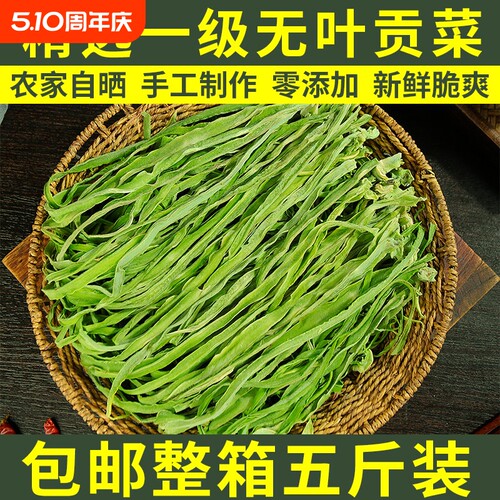 贡菜干干货5斤装脱水蔬菜