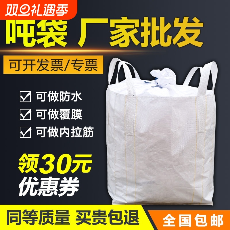 吨包吨袋全新加厚耐磨