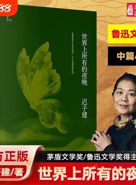 世界上所有的夜晚迟子建作品