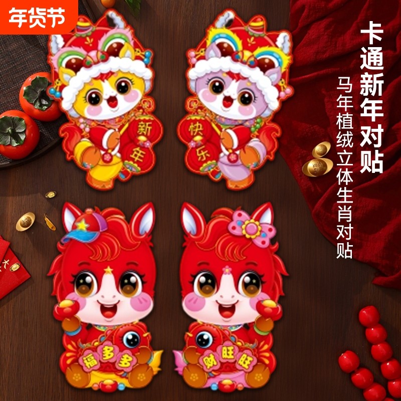 2026马年门贴生肖大吉新年装饰立体植绒过年春节福字贴入户门门对,节庆用品/礼品,福字/窗花/窗贴,淘宝优惠券,粉丝福利购,淘宝优惠卷