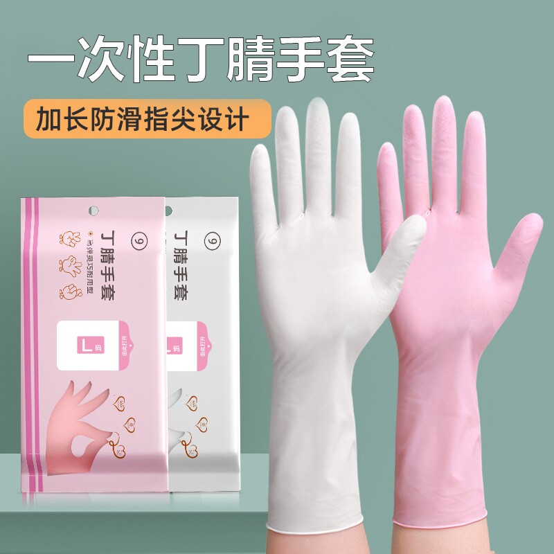 30只一次性丁腈手套家务手套9寸