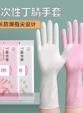 30只一次性丁腈手套家务手套9寸