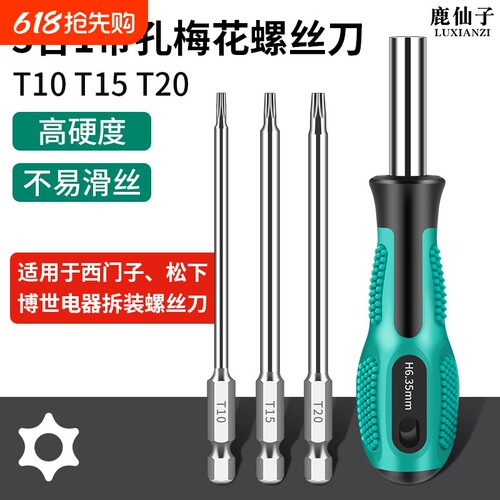 适用西门子专用螺丝刀滚筒洗衣机冰箱博世油烟机灶维修梅花批改锥