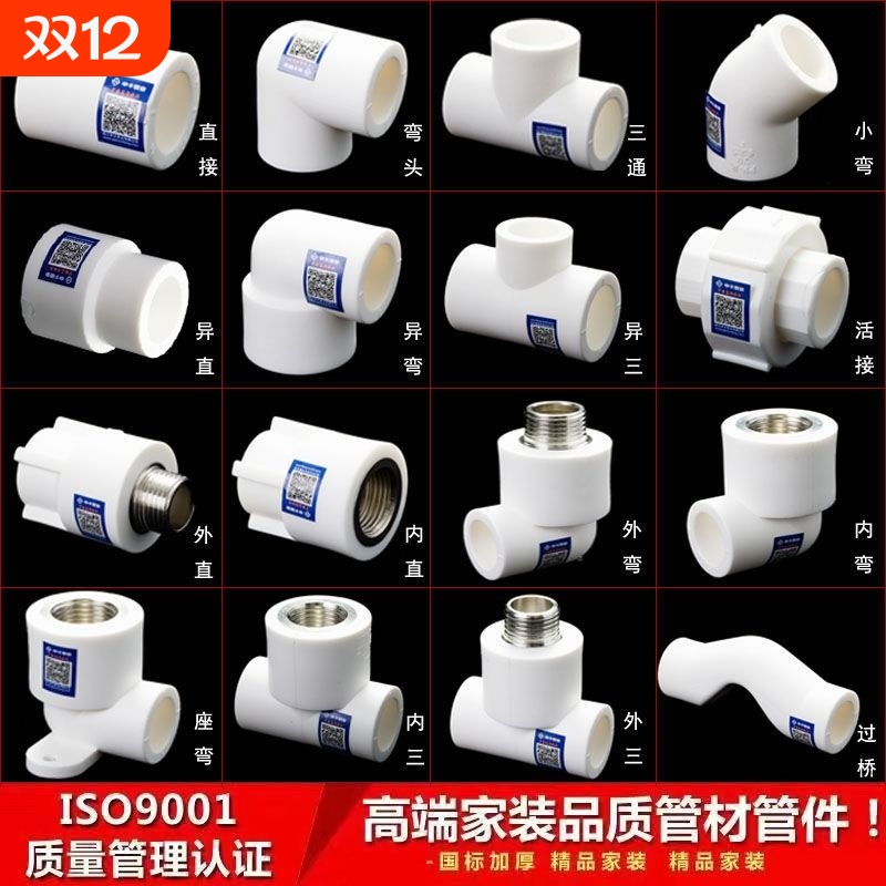 ppr水管配件接头大全自来水热熔6分内丝外丝20弯头25三通4分管件