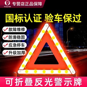 汽车三角架警示牌车用三脚架反光