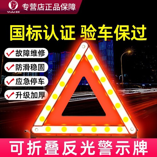 汽车三角架警示牌车用三脚架反光