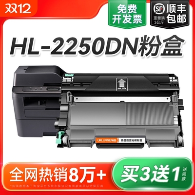 适用兄弟2250粉盒兄弟HL-2250DN硒鼓墨盒 兄弟tn2215兄弟打印机墨碳粉 brother激光一体机鼓架粉盒易加粉裕品