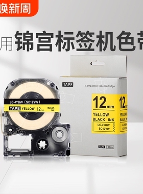 适用锦宫标签机色带爱普生LW-600P标签带12mm9 18 24 36*8m标签纸sr230ch白黄蓝红底透明打印纸LW-K400贴普乐