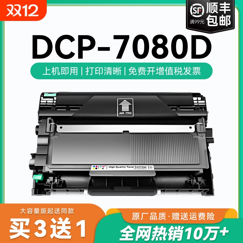 适用兄弟打印机墨盒7080粉盒dcp-7080硒鼓 7080D墨盒碳粉 tn2325墨粉硒鼓 DR2350鼓架dcp7080D易加粉盒CMYK