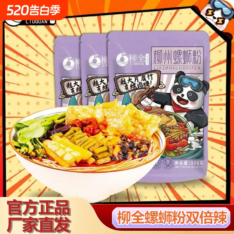 柳全螺蛳粉330g装紫色款广西柳州正宗螺丝粉螺狮粉包邮优选米粉
