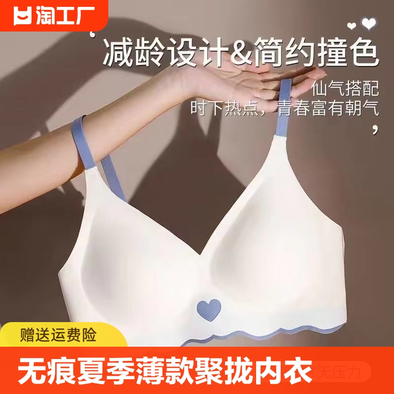 无钢圈内衣女无痕夏季薄款杯舒适透气聚拢防下垂收副乳运动文胸罩