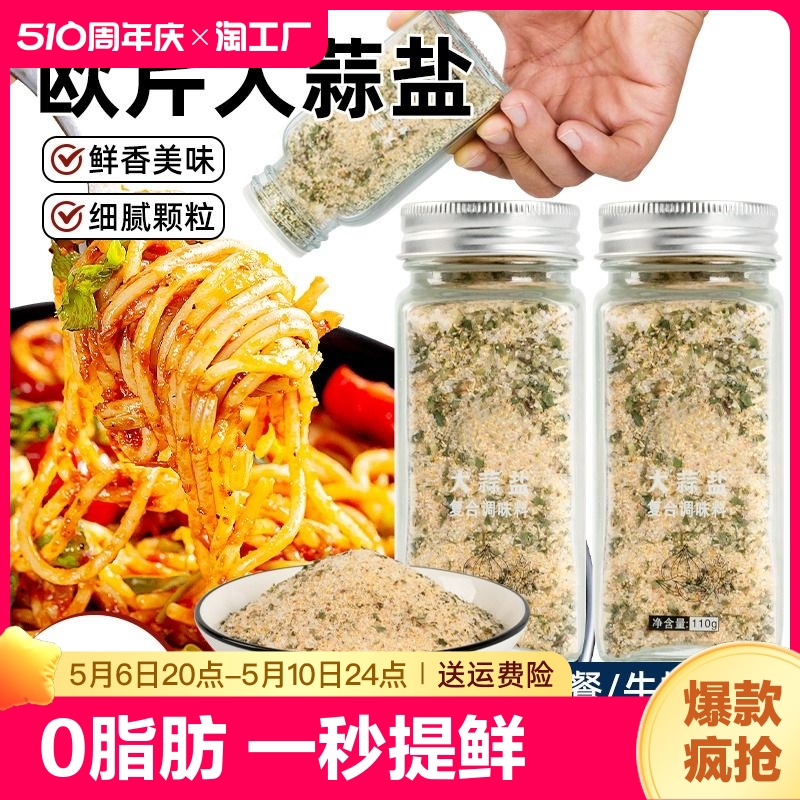 欧芹大蒜盐复合调味料0脂低脂牛排沙拉轻食水煮菜海盐黑胡椒粒粉