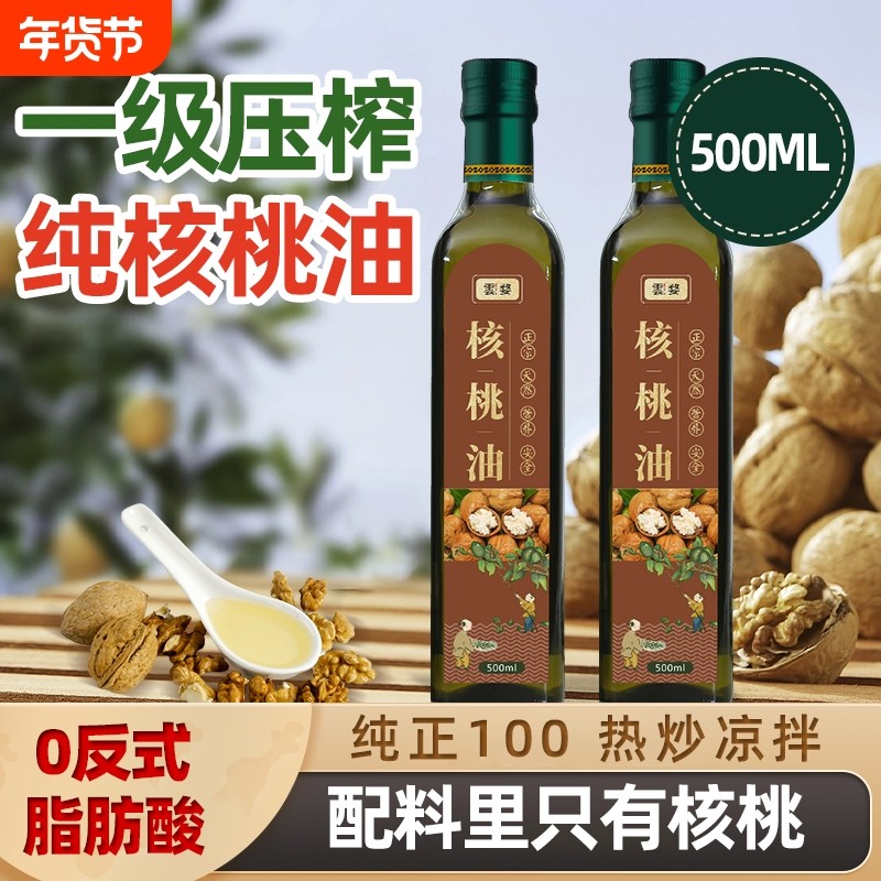 一级压榨纯核桃油500ML家用凉拌热炒辅食油官方旗舰店纯山核桃油