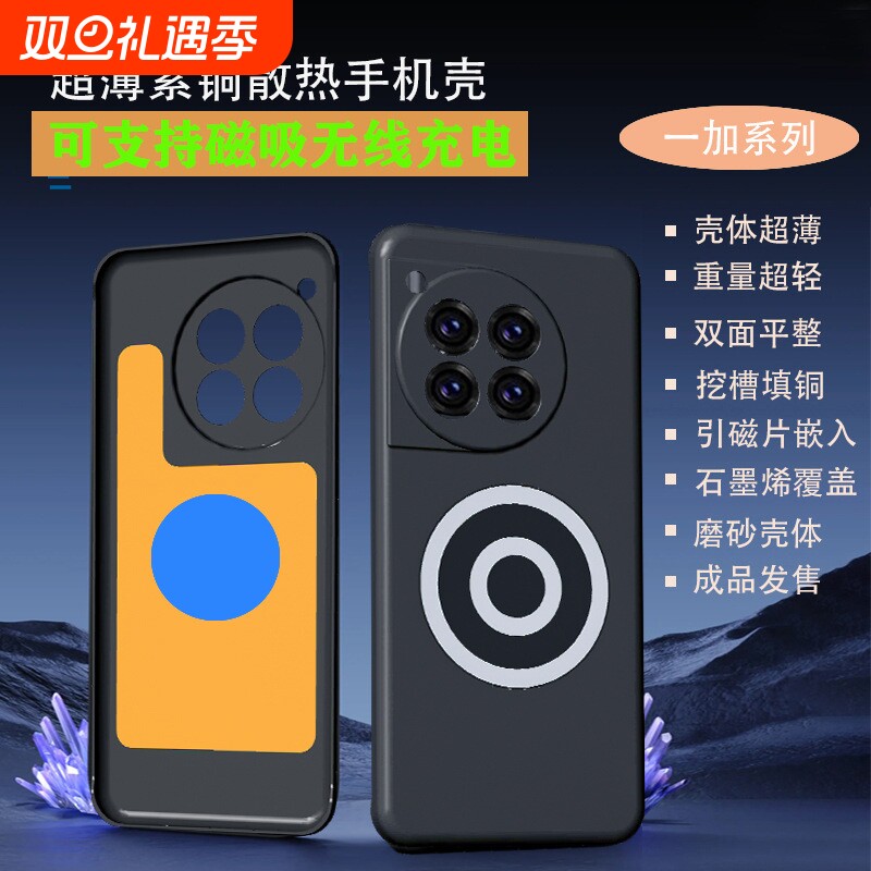磁吸散热紫铜无线充电一加内嵌式