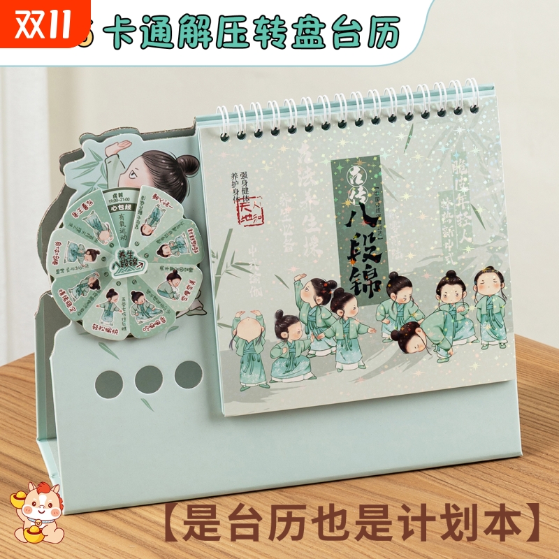 2026年卡通创意台历计划本