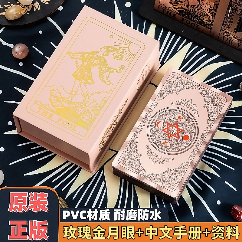 正版经典普及韦特塔罗牌