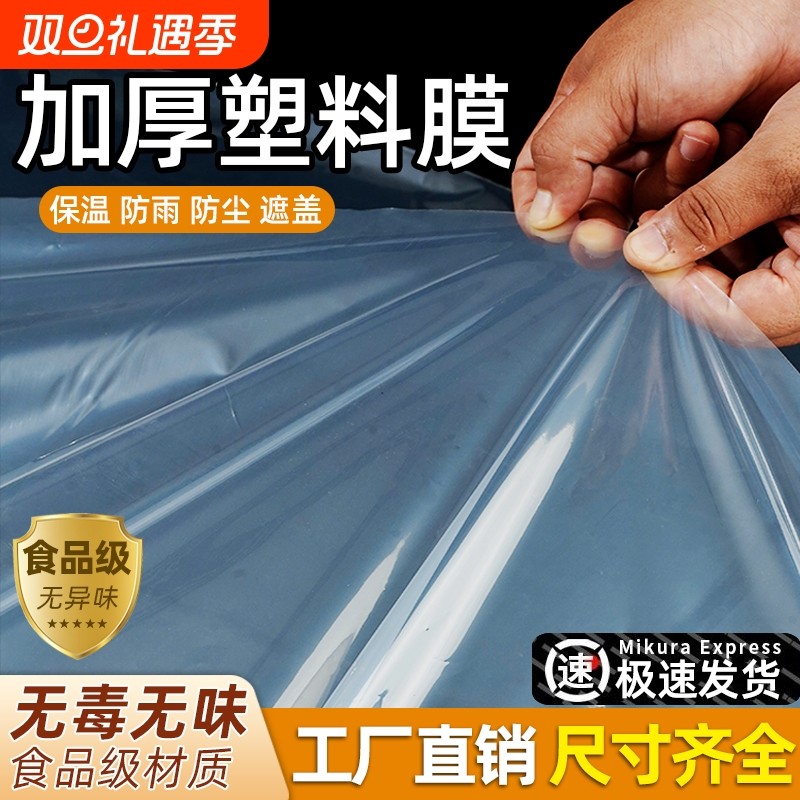 透明塑料大棚膜加厚塑料布防水布防雨防风薄膜防尘保温防寒挡风