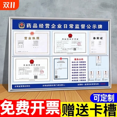 药店公示栏牌药房药品经营监督信