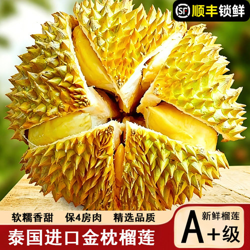 泰国金枕榴莲进口顺丰包邮新鲜水果巴掌肉整箱鲜果冷冻冰淇淋大果