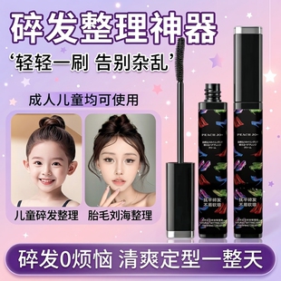 碎发刘海整理膏打理神器防毛躁炸毛鬓角定型固定免洗发胶成人儿童