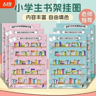 我的古诗打卡小书架记录海报背诵文词读书阅读涂色挂图墙贴计划表名字小朋友