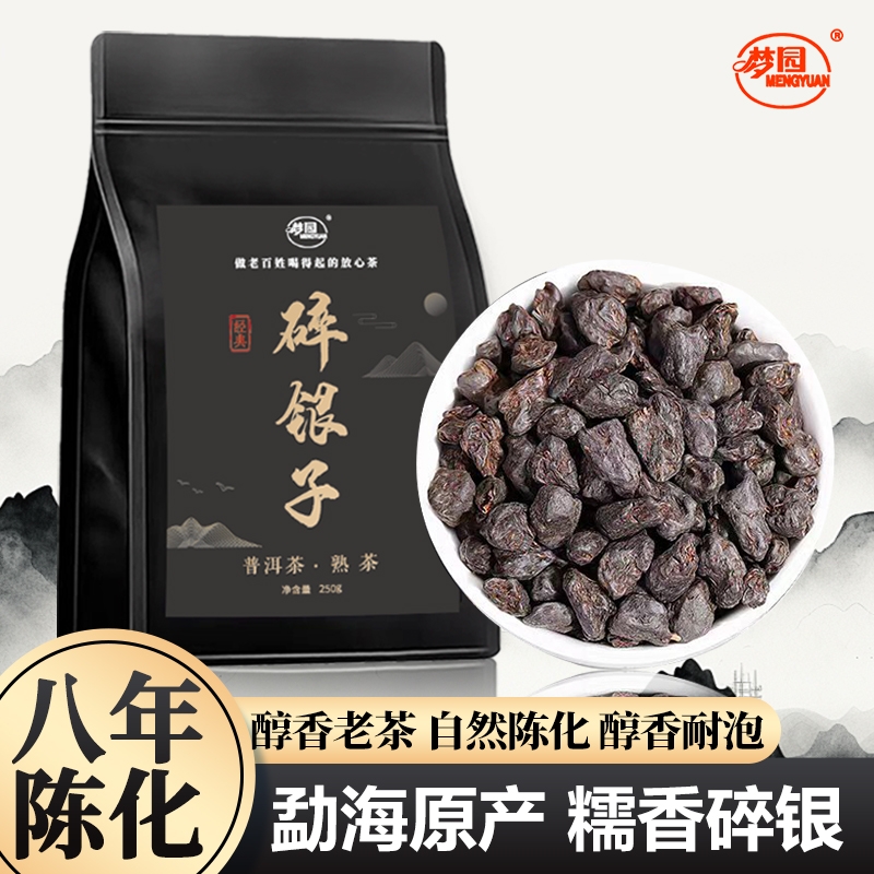碎银子官方旗舰店正宗云南普洱茶熟茶茶化石糯米香茶叶袋装糯香