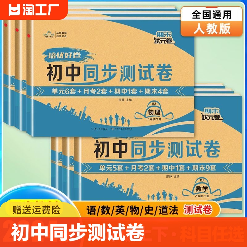 2024培优好卷八年级下册初中同步练习测试卷人教版语文数学英语物理政治历史全套初中二年级辅导练习达标单元期中期末复习资料