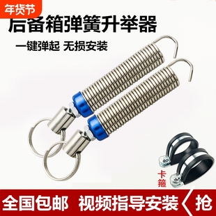 汽车改装后备箱弹簧自动升降弹起尾箱开启升举器拉簧尾门轿车通用