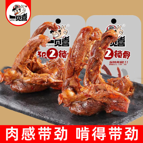 手撕鸭锁骨麻辣独立包装开袋即食年货团购零食童年宿舍解馋小零食
