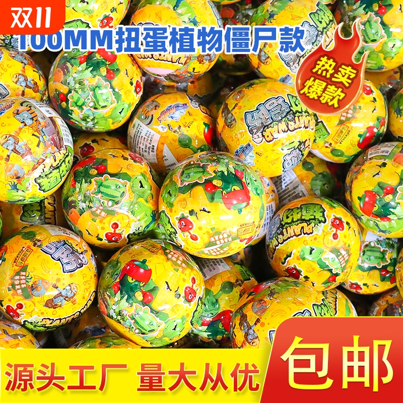 弹射植物塔防大作战植物大战僵尸玩具奇趣蛋扭蛋儿童节儿童盲盒