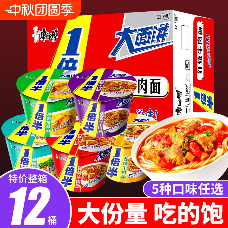 康师傅一倍半桶装方便面泡面批发一整箱12桶红烧牛肉酸菜藤椒香辣图片