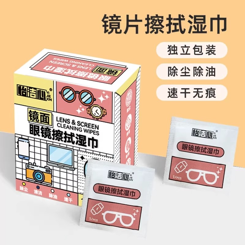 镜片擦拭清洁湿巾纸多规格一次性眼镜布适用眼镜手机平板屏幕去污,ZIPPO/瑞士军刀/眼镜,镜布,淘宝优惠券,粉丝福利购,淘宝优惠卷