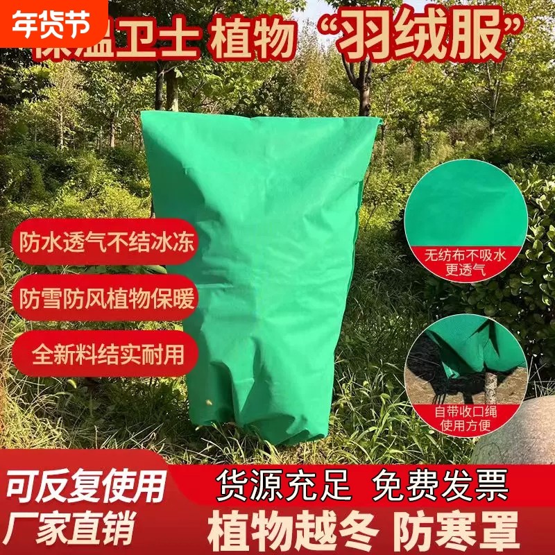 冬天苗木盆景绿植盆栽防寒布防寒罩市政绿化带防冻保温无纺布袋子