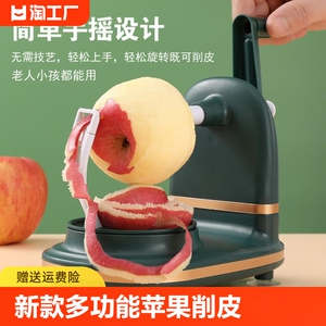 新款多功能苹果削皮机手摇式削皮器分果器全自动削皮神器跨境代发