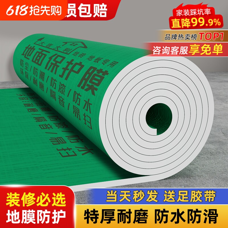 装修地面保护膜地砖瓷砖木地板防护垫加厚耐磨一次性防潮地膜楼梯