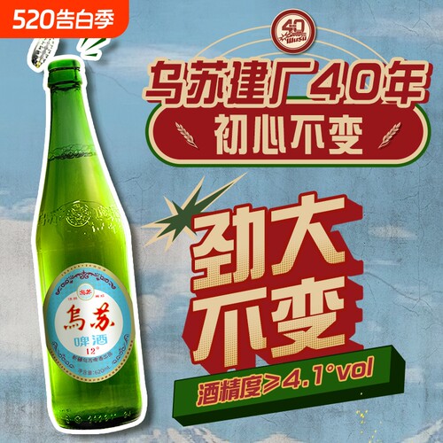 新疆原产乌苏啤酒正品阿勒泰40周年纪念版高度啤酒整箱620ml*12瓶