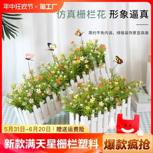 新款满天星木栅栏仿真花假花塑料花桌面阳台装饰仿真绿植盆栽摆件