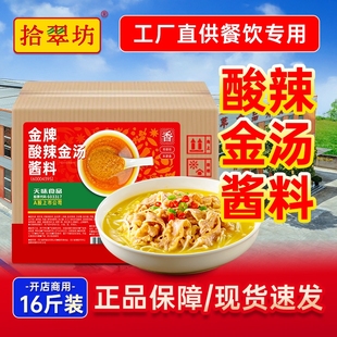 量大价优拾翠坊金汤酸辣酱商用酸汤酱调味酸菜鱼底料肥牛调料酱料