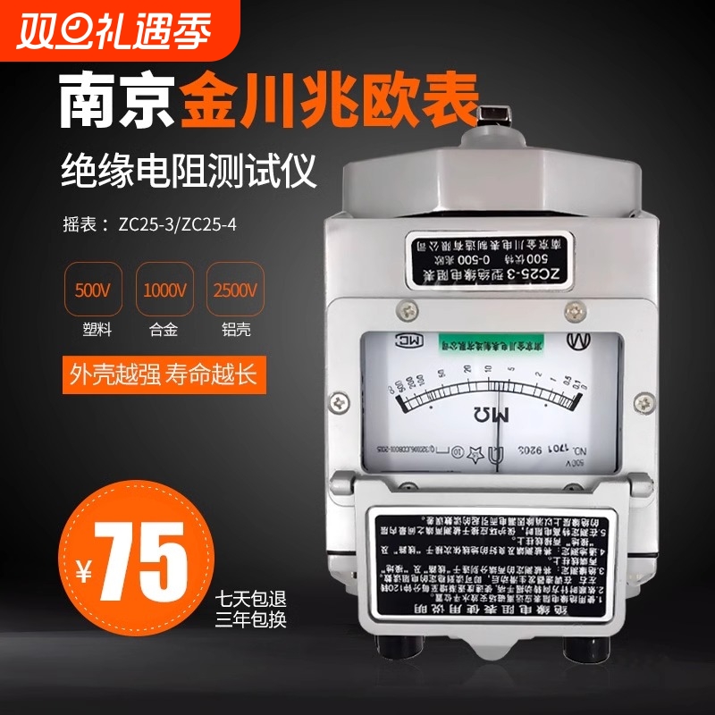 南京金川ZC25-3500V铝壳兆欧表
