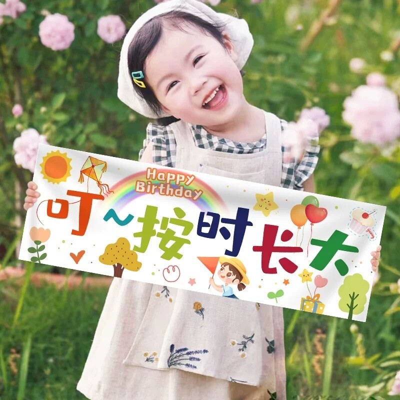 生日快乐条幅横幅仪式感小男女孩场景布置装饰派对氛围感拍照道具