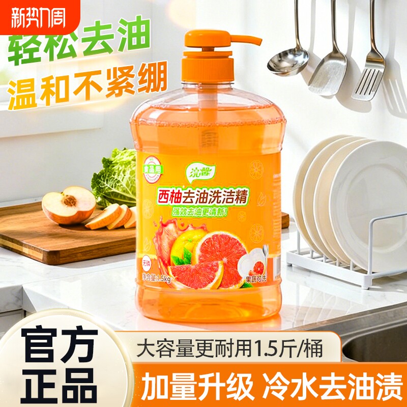 蓝漂草莓柠檬家用洗洁精餐饮厨房洗碗去油清香祛味洗涤剂西柚强力