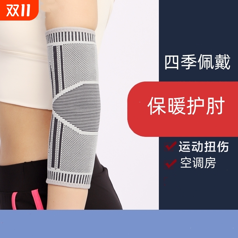 护肘关节套男女士|超2000次加购