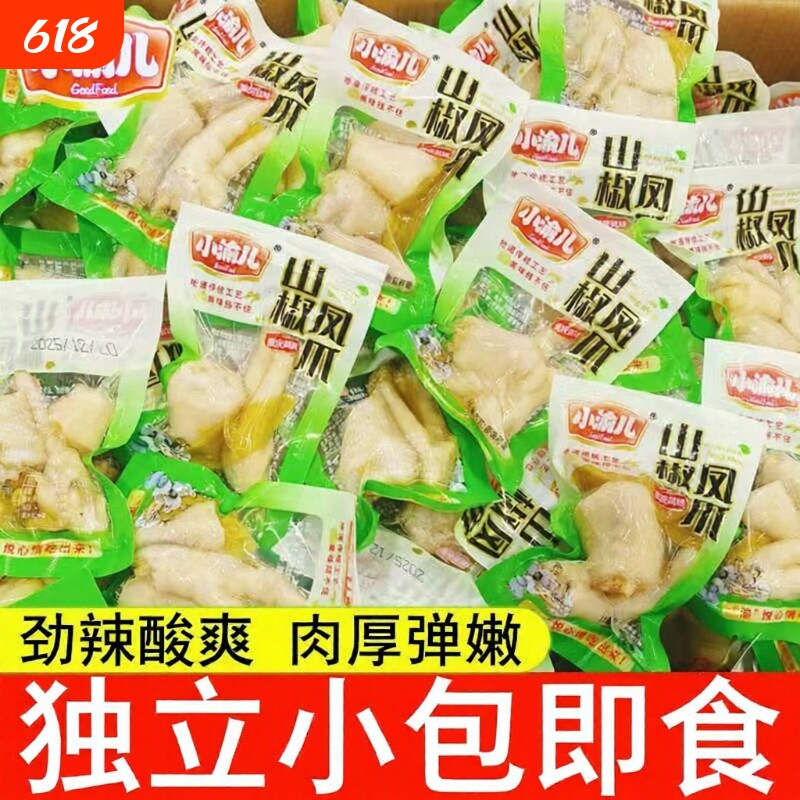 泡椒凤爪重庆特产山椒鸡爪休闲解馋零食非无骨鸡爪独立小包装美味