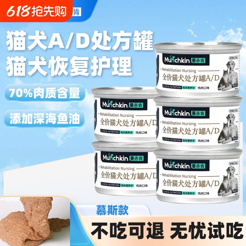 曼赤肯ad猫犬处方罐头母猫怀孕产后手术后绝育恢复狗狗营养主食罐