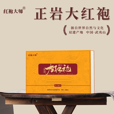 红袍大师武夷山正岩大红袍250g超大气异形盒礼盒装浓香