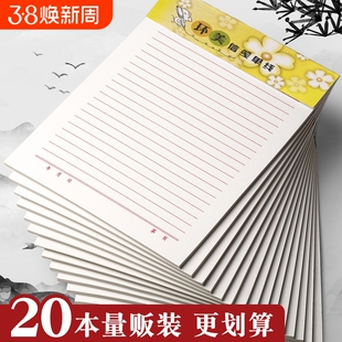 信纸稿纸信笺纸信签纸16开红色单线双线申请书用横线本大学生用信封练字练字本书写练习纸方格加厚红绿横线本