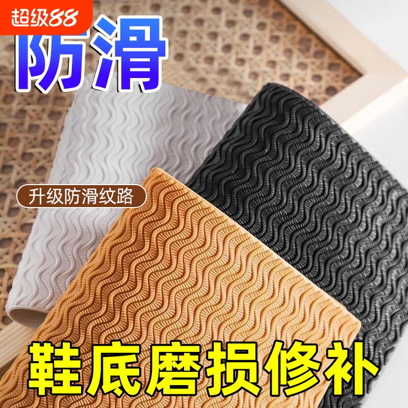 鞋底贴防滑耐磨牛筋高跟皮布千层鞋掌橡胶自粘静音加厚保护膜片贴图片