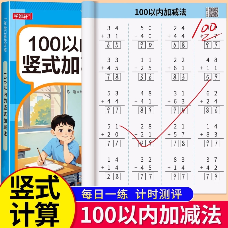 一年级下册数学口算天天练20250以内的加减法横式竖式专项练习本口算题卡每天一练一百以内进位退位加减法混合运算练习
